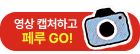 영상 캡쳐하고 페루GO!