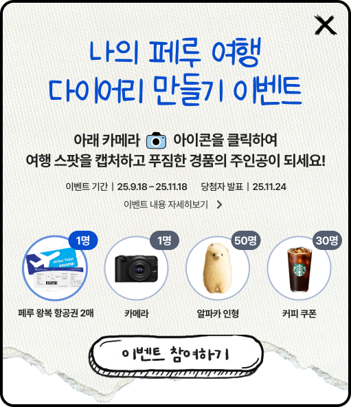 이벤트 참여안내 팝업